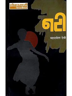 नटी: Nati (Novel by Mahasweta Devi)