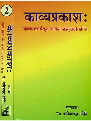 काव्यप्रकाशः : Kavya Prakasha (Set of 2 Volumes)