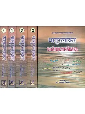 धातुरत्नाकर: Dhatu Ratnakara (Set of 5 Volumes)