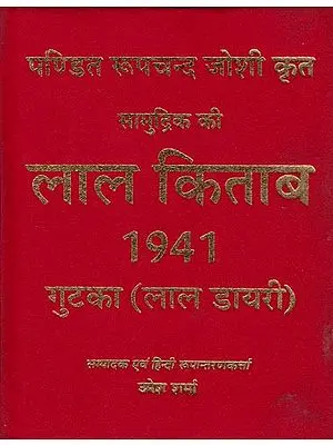 लाल किताब: Lal Kitab 1941 (Lal Diary)