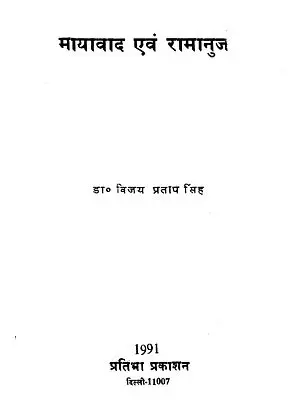 मायावाद एवं रामानुज: Mayavad and Ramanuja (An Old and Rare Book)