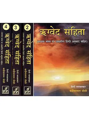 ऋग्वेद संहिता: Rigveda Samhita (Set of 4 Volumes)