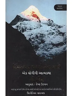 Himalaya Mahayogini Sharma (Gujarati)