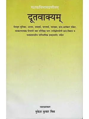 दूतवाक्याम: Duta Vakyam of Bhasa