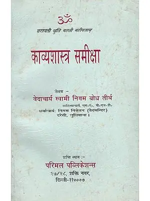 काव्यशास्त्र समीक्षा: Poetics Review (An Old Book)