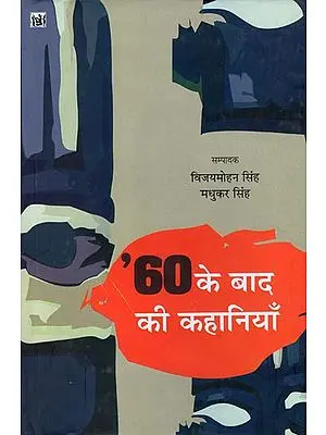 60 के बाद की कहानियाँ: Stories After 60 (Hindi Stories)