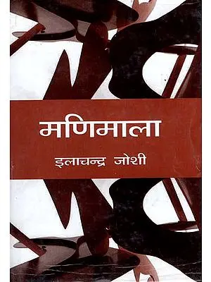 मणिमाला: Manimala - A Novel by Ilachandra Joshi (An Old Book)