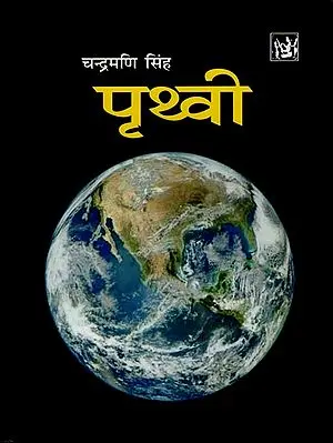 पृथ्वी: The Biological History of Earth