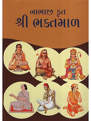 Shree Bhaktamaal (Gujarati)