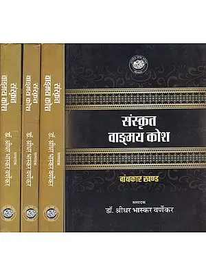 संस्कृत वाङ्मय कोश: Dictionary of Sanskrit Literature (Set of 4 Books)