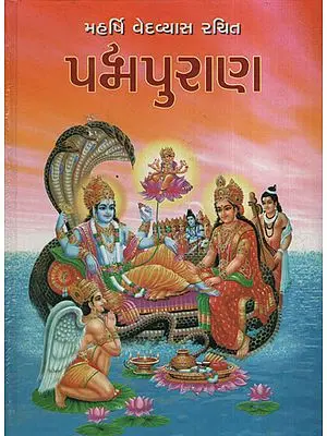 પર્મ પુરાણ Parm Purana(Gujarati)