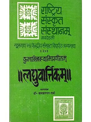 लघुवार्त्तिकम: Laghuvartikam (An Old and Rare Book)