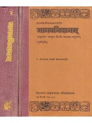 माधवनिदानम: Madhav Nidanam (Set of 2 Volumes)