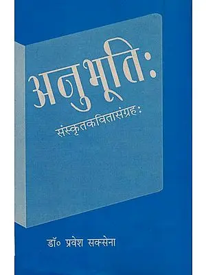 अनुभू्ति: Anubhuti (Collection Of Sanskrit Poems)