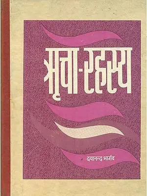 ऋचा रहस्य: Verse Pendening of Rigvedic Mantras (An Old and Rare Book)