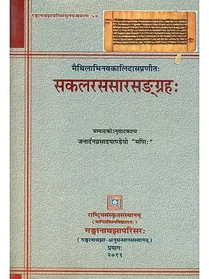 सकलरससरसंग्रह : Sakal Rasa Sara Sangraha (An Old and Rare Book)