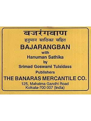 बजरंगबाण: Bajarangban with Hanuman Sathika (An Old and Rare Book)