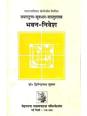 समराङ्गण-सूत्रधार-वास्तुशास्त्र (भवन-निवेश): Civil Architecture in Ancient India (Part-I)