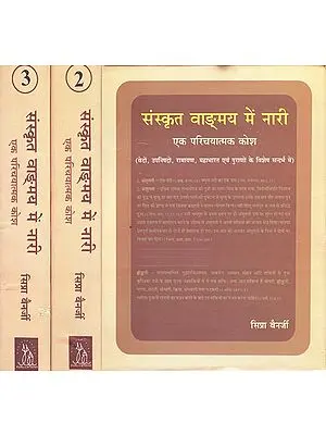 संस्कृत वाङ्मय में नारी: Woman in Sanskrit Literature (Set of 3 Volumes)