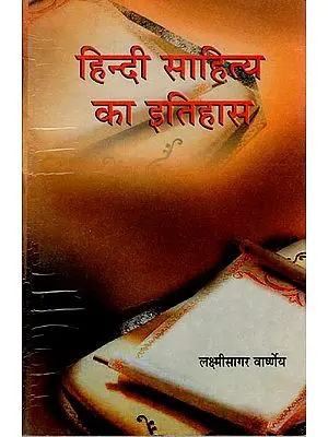 हिंदी साहित्य का इतिहास: History of Hindi Literature