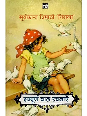 सम्पूर्ण बाल रचनाएँ: The Complete Collection of Hindi Story for Children by Nirala