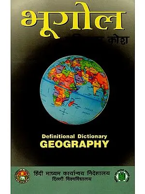 भूगोल परिभाषा कोश: Definition Dictionary Geography