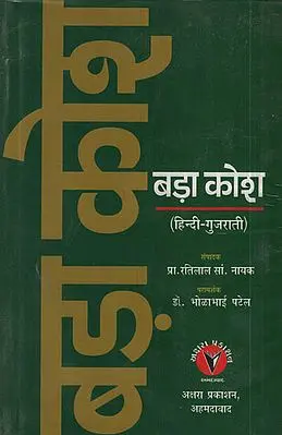 Bada Kosha (Hindi -Gujarati Dictionary)