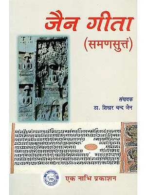जैन गीता (समणसुत्तं): Jain Gita (Samanasuttam)