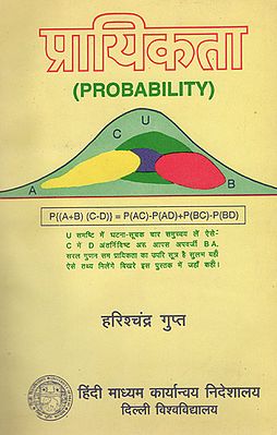 प्रायिकता: Probability (An Old and Rare Book)