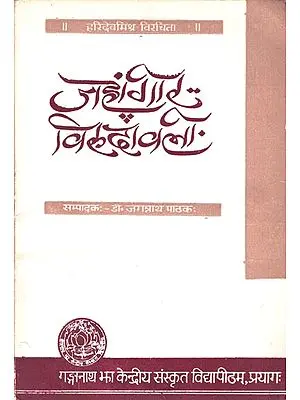 जहांगीर विरुदावली: Jahangir-Virudawali (An Old and Rare Book)