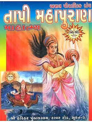 Tapi Mahapurana (Gujarati)