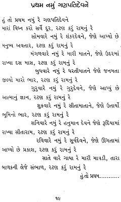 krishna bhajan in gujarati pdf