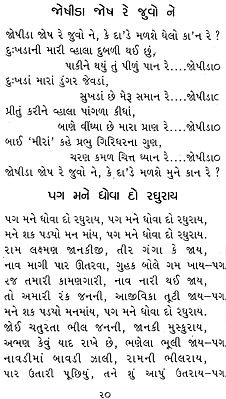gujarati krishna bhajan lyrics pdf