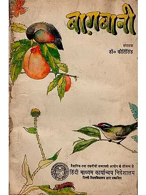 बागबानी: Horticulture (An Old and Rare Book)