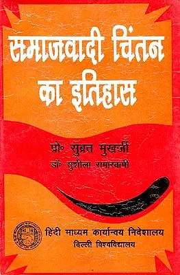 समाजवादी चिंतन का इतिहास: The History of Socialist Contemplation (An Old and Rare Book)