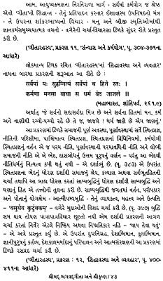 gita gujarati bhagavad shrimad ane