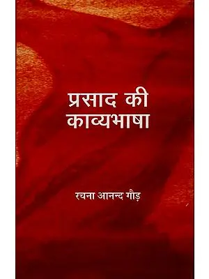 प्रसाद की काव्य भाषा: Poetic Language of Jai Shankar Prasad