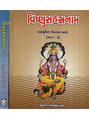 Vishnusahasranama in Gujarati (Set of 2 Volumes)