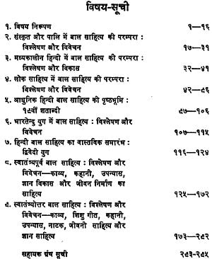 हिंदी बाल साहित्य की रूपरेखा: Outline Of Hindi Children Literature (an 