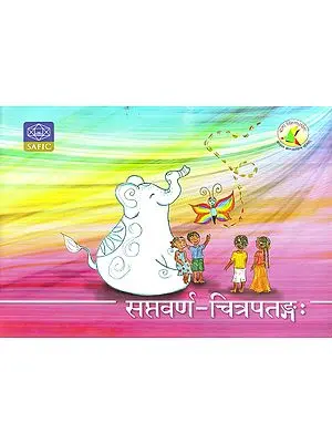 सप्तवर्ण- चित्रपतङ्गः : Sanskrit Story for Children