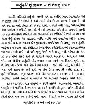 vairagya shatak in gujarati