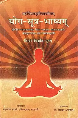 योग-सूत्र-भाष्यम: Yoga-Sutra-Bhasyam