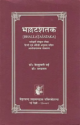 भल्लटशतक: Bhallata Sataka