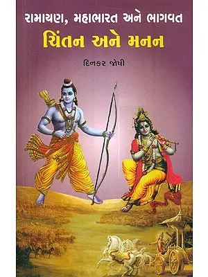 Ramayan Mahabharat and Bhagavat - Chintan aur Manan (Gujarati)