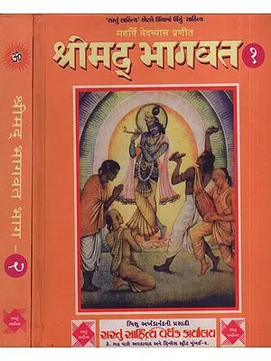 Shrimad Bhagavat in Gujarati (Set of 2 Volumes)