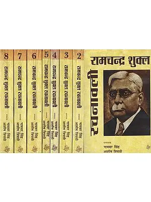 रामचन्द्र शुकल रचनावली: The Complete Works of Ramchandra Shukla  (Set of 8 Volumes)