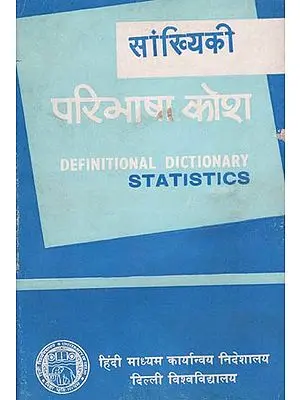 परिभाषा कोश: Definitional Dictionary: Statistics (An Old and Rare Book)