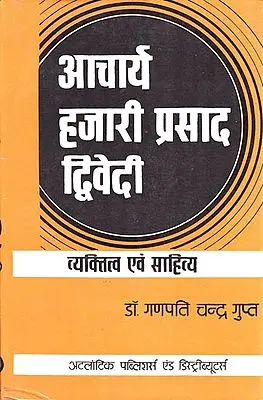 आचार्य हजारी प्रसाद द्विवेदी: Personality and Literature-Hazari Prasad Dwivedi (An Old and Rare)