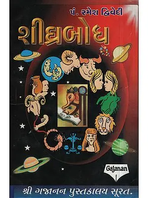 શીઘ્ર ખોધ- A Book on Jyotish (Gujarati)