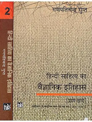 हिन्दी साहित्य का वैज्ञानिक इतिहास: Scientific History of Hindi Literature (Set of 2 Volumes)